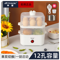 Peskoe 自动断电煮蛋器家用蒸蛋器早餐神器多功能蒸蛋羹宿舍