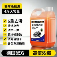 易驹 YJ-YJ-I415 洗车水蜡 4斤装超浓厚泡沫