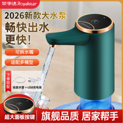 荣事达 电动上水器家用吸水器桶装水抽水器饮水机压水器自动出水器