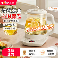 小熊 玻璃烧水壶养生壶多功能全自动炖煮一体智能炖煮泡茶小型家用