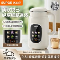 苏泊尔 迷你豆浆机0.6L家用小型全自动低音破壁机免滤多功能料理机