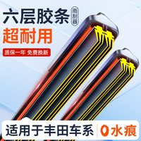 易驹 适用丰田卡罗拉雨刮器凯美瑞汉兰达花冠威驰RAV4雷凌雨刷胶条原装