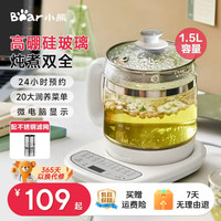 小熊 养生壶多功能炖煮壶家用花茶壶煮茶器煮水壶电热水壶恒温壶