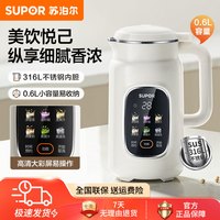 苏泊尔 破壁豆浆机家用免滤小型1-2人多功能小容量预约智能破壁机