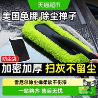88VIP：龟牌 TurtleWax龟牌汽车除尘掸子专用不伤漆车用洗车刷子软毛车扫灰尘