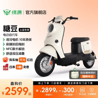 绿源 糖豆 电动自行车 新国标 长续航通勤代步电动车