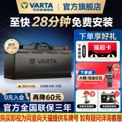 瓦尔塔 汽车电瓶蓄电池AGM MAX 105奥迪宝马大众原厂品质启停电瓶