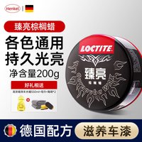 汉高 天然巴西棕榈蜡 2054371-1 黑车专用汽车蜡 赠天然洗车液