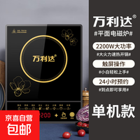万利达 电磁炉家用2200W爆炒菜火锅煲汤多功能一体带炒锅全套装正品节能省电防水新款智能 触摸款单机