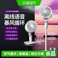 88VIP：海尔 空气循环扇家用电风扇立式大风力卧室柔风宿舍电扇