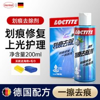 汉高 德国汉高汽车划痕蜡修复神器刮痕膏车漆去痕漆面深度抛光腊研磨剂