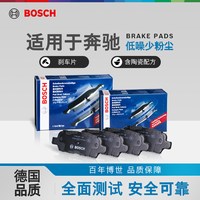 博世 前后刹车片奔驰GLC级GLA级B级GLE级A级GLS级GLC260 C200 E300