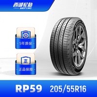西湖 RP59 205/55R16 高耐磨长里程新能源静音轮胎