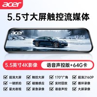 宏碁 A600 流媒体行车记录仪 5.5英寸声控版 4K影像 赠64G卡