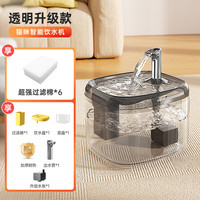 瓜洲牧 猫咪饮水机静音宠物水盆自动循环流动过滤猫狗喂水器猫咪饮水用品 升级款透明灰-含滤芯*6片 插头款