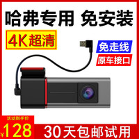 AOKaTB 哈弗第三代H6国潮版9大狗神兽初恋F7赤兔行车记录仪专用原厂USB口