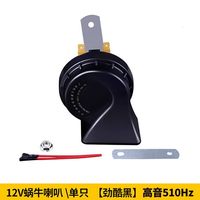 光飞扬 WNLB01 12V蜗牛喇叭 高音510HZ