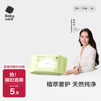 babycare 婴儿湿巾 20抽