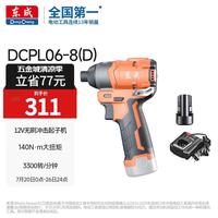 东成 12V无刷冲击起子机大扭力手电钻电批电动螺丝刀DCPL06-8(D) 单电