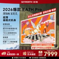 移动端：创维 A7H Pro系列 液晶电视