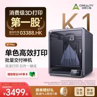 CREALITY 超感AI激光雷达 3D打印机
