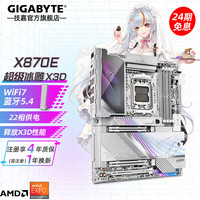 技嘉 X870E AORUS MASTER 主板