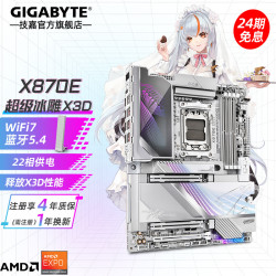 技嘉 X870E AORUS MASTER 主板