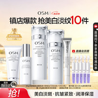 欧诗漫 珍珠白护肤套装 (净透洁颜泡沫120g+润白柔肤水120ml+保湿乳120ml+赋活霜8g+淡斑精华乳10ml+亮采修护眼霜5g)