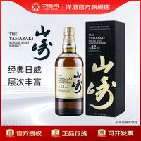 三得利 YAMAZAKI 山崎 12年 单一麦芽 日本威士忌 43%vol 700ml