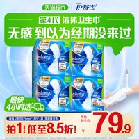 护舒宝 未来感·极护液体敏感肌系列 卫生巾套装 (日用24cm*18片+量多日用27cm*10片)