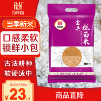 万年贡 金典丝苗米 2.5kg