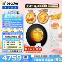 Leader 懒人三筒系列 XQGL125-MHBE785WU1 洗烘一体机 12.5kg 冰雪白