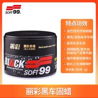 SOFT99 SF-10018 汽车蜡 深色车专用 上光保护漆面棕榈蜡