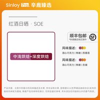 移动端：辛鹿咖啡 sinloy Coffee 辛鹿咖啡 红酒日晒SOE 精品意式单品咖啡豆 中偏浅烘焙 500g