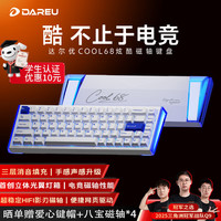 达尔优 COOL68 影刃磁轴 云海蓝 8K回报率 机械键盘