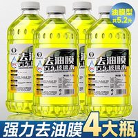 3D 玻璃水汽车  四季通用油膜去除剂 1.3L*4瓶