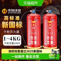 88VIP：中加沃安 2026年新国标干粉灭火器家用商铺用车载手提式消防工厂用 1kg