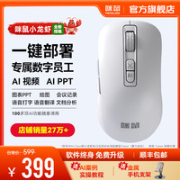 咪鼠科技 智能写作 智能鼠标