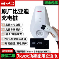 比亚迪 原厂正品充电桩7kw国标通用7千瓦家用220v新能源充电枪专用