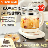 苏泊尔 养生壶家用多功能炖煮一体花茶壶办公室智能保温预约煮茶器