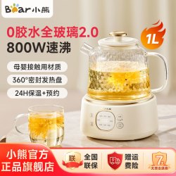 小熊 全玻璃壶体养生壶1L恒温水壶办公室多功能花茶壶煮茶器J10D1
