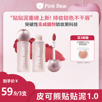 PINKBEAR皮可熊轻雾持色唇泥贴贴泥任选加购轻盈薄透DB
