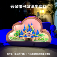 镜子城堡 创意积木拼装玩具 小夜灯