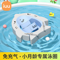 iuu 游泳圈婴儿鲨鱼圈宝宝趴圈蛋蛋圈腋下0-3岁家用儿童新生儿