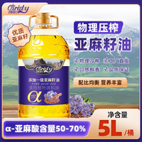 营养均衡 一级冷榨亚麻籽油 富含亚麻酸 植物调和油 5L