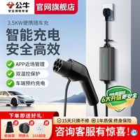 公牛 充电枪特斯拉充电器长线新能源电动汽车通用家用便携式随车充