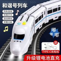 品牌 和谐号 电动万向高铁玩具（可充电）