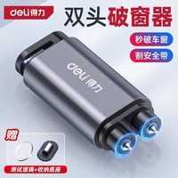 得力 DL-AQC88686 汽车安全锤 航空合金双头锤尖 1秒破窗 秒割安全带