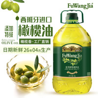 福旺家 西班牙进口特级初榨橄榄油 5L 食用植物调和油