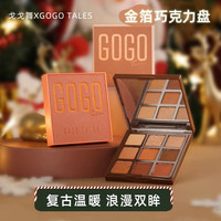 GOGO TALES 圣诞巧克力眼影盘初学者哑光珠光大地色闪粉防水